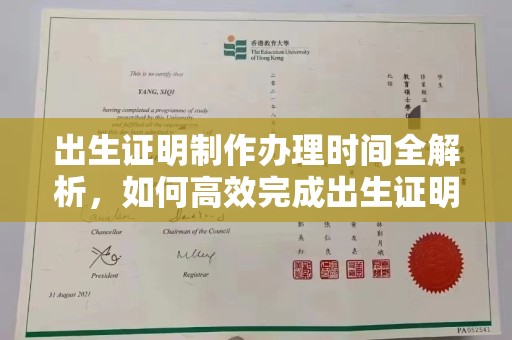 垫江出生证明制作办理时间全解析，如何高效完成出生证明申请？